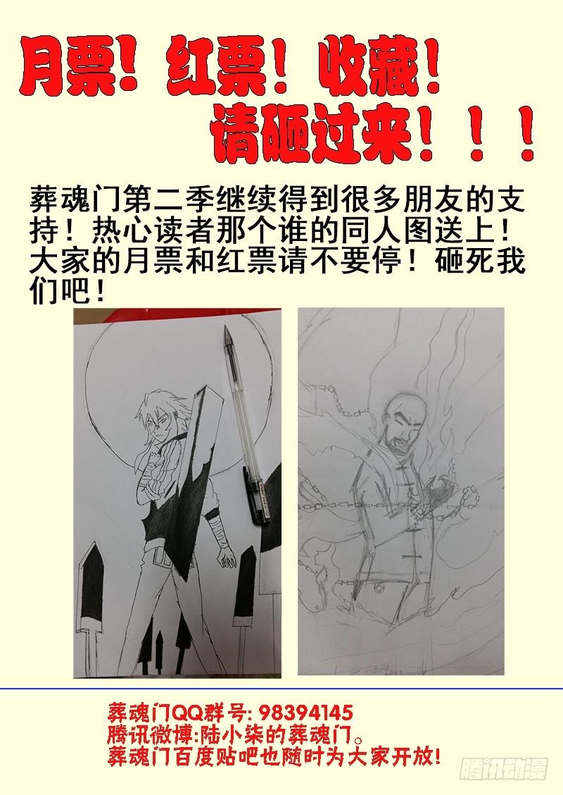 🍲葬魂门 第101回  打赌 第11页