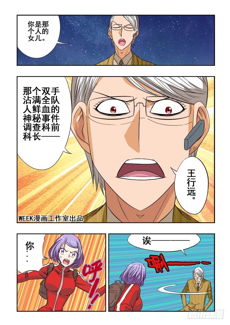 🍲葬魂门 第101回  打赌 第2页