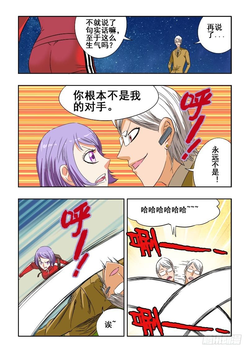 🍲葬魂门 第101回  打赌 第3页