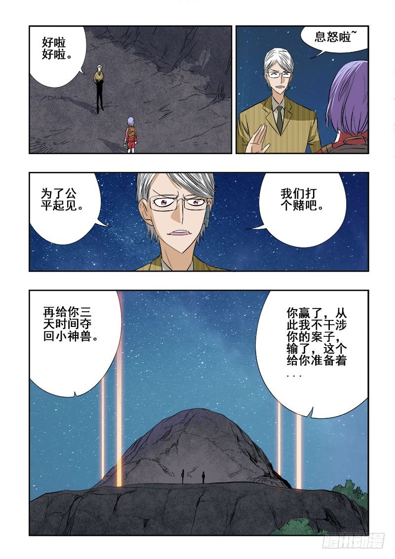 🍲葬魂门 第101回  打赌 第4页