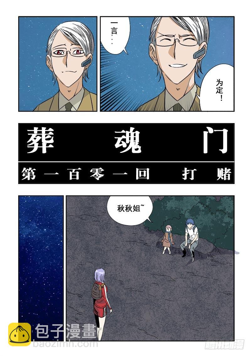 🍲葬魂门 第101回  打赌 第6页