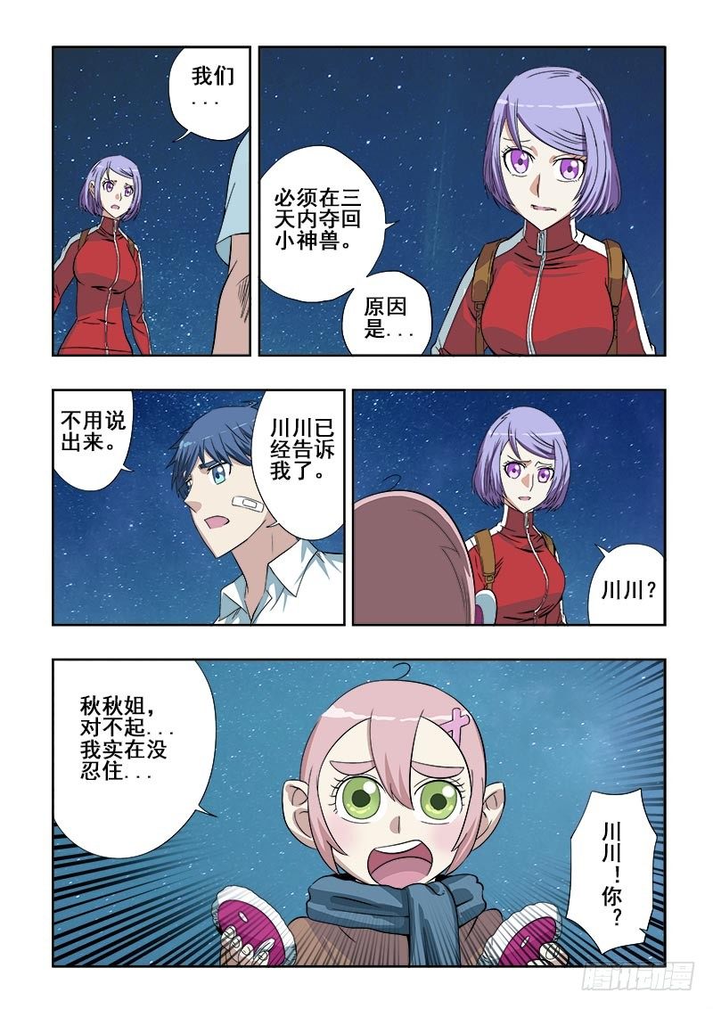 🍲葬魂门 第101回  打赌 第7页