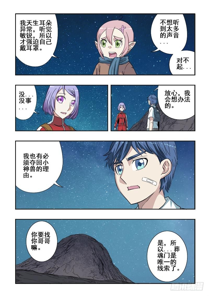 🍲葬魂门 第101回  打赌 第8页