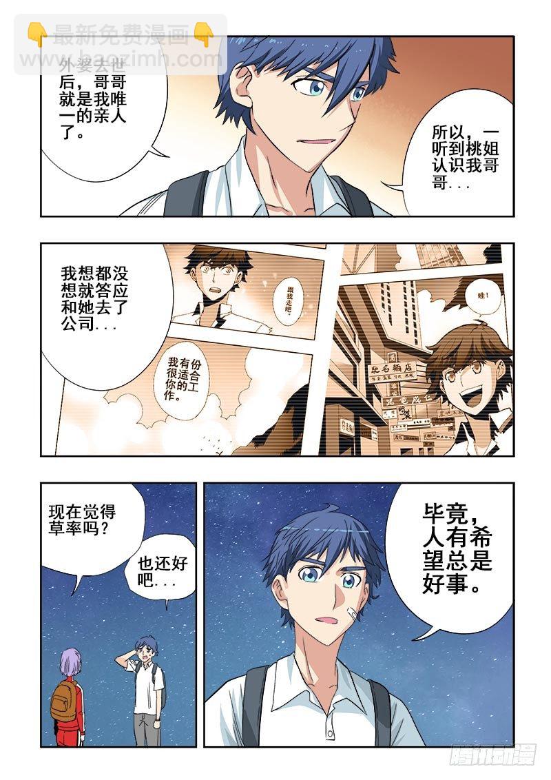 🍲葬魂门 第101回  打赌 第9页