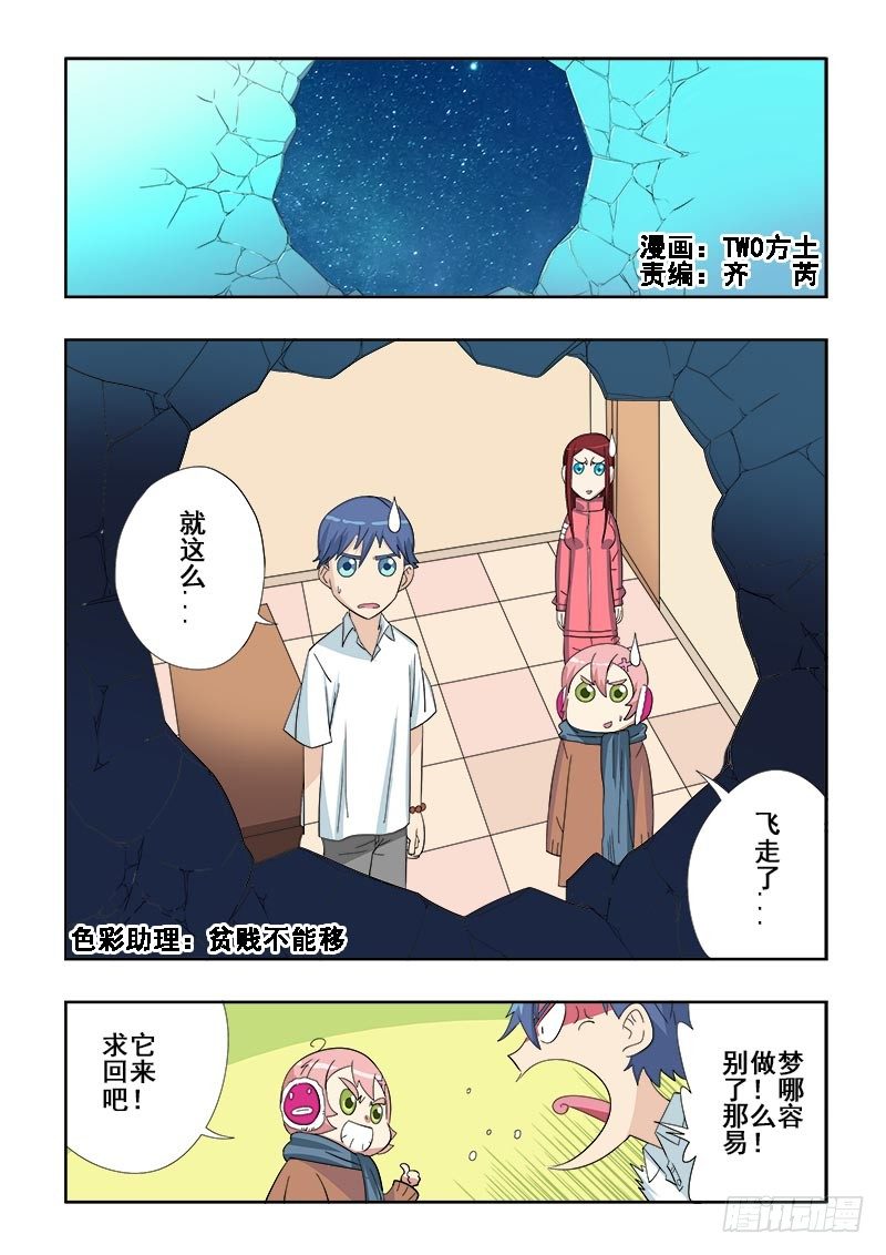 🍲葬魂门 第103回  藏匿 第1页