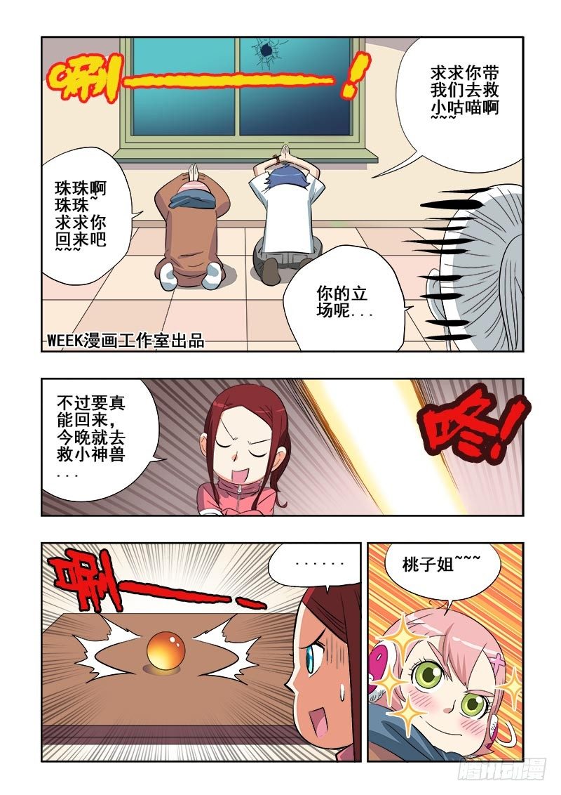 🍲葬魂门 第103回  藏匿 第2页