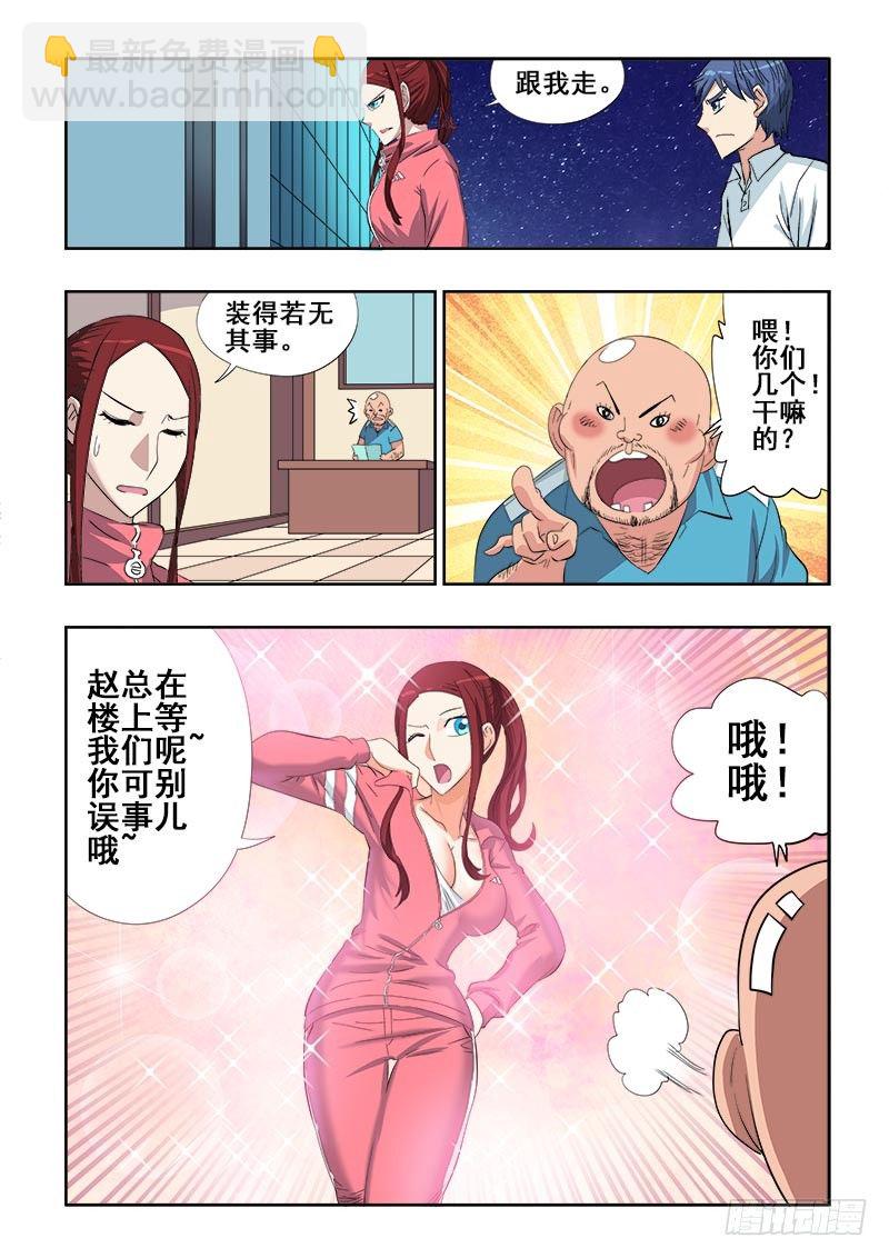 🍲葬魂门 第103回  藏匿 第5页