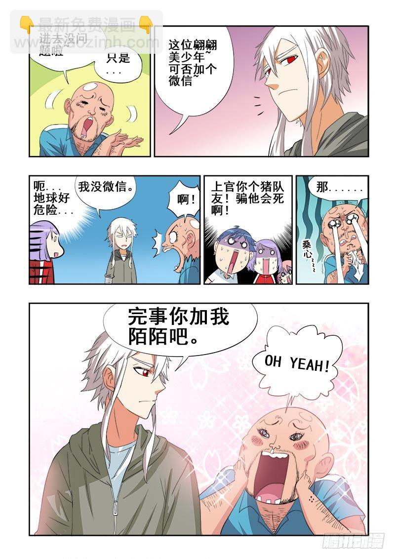 🍲葬魂门 第103回  藏匿 第6页