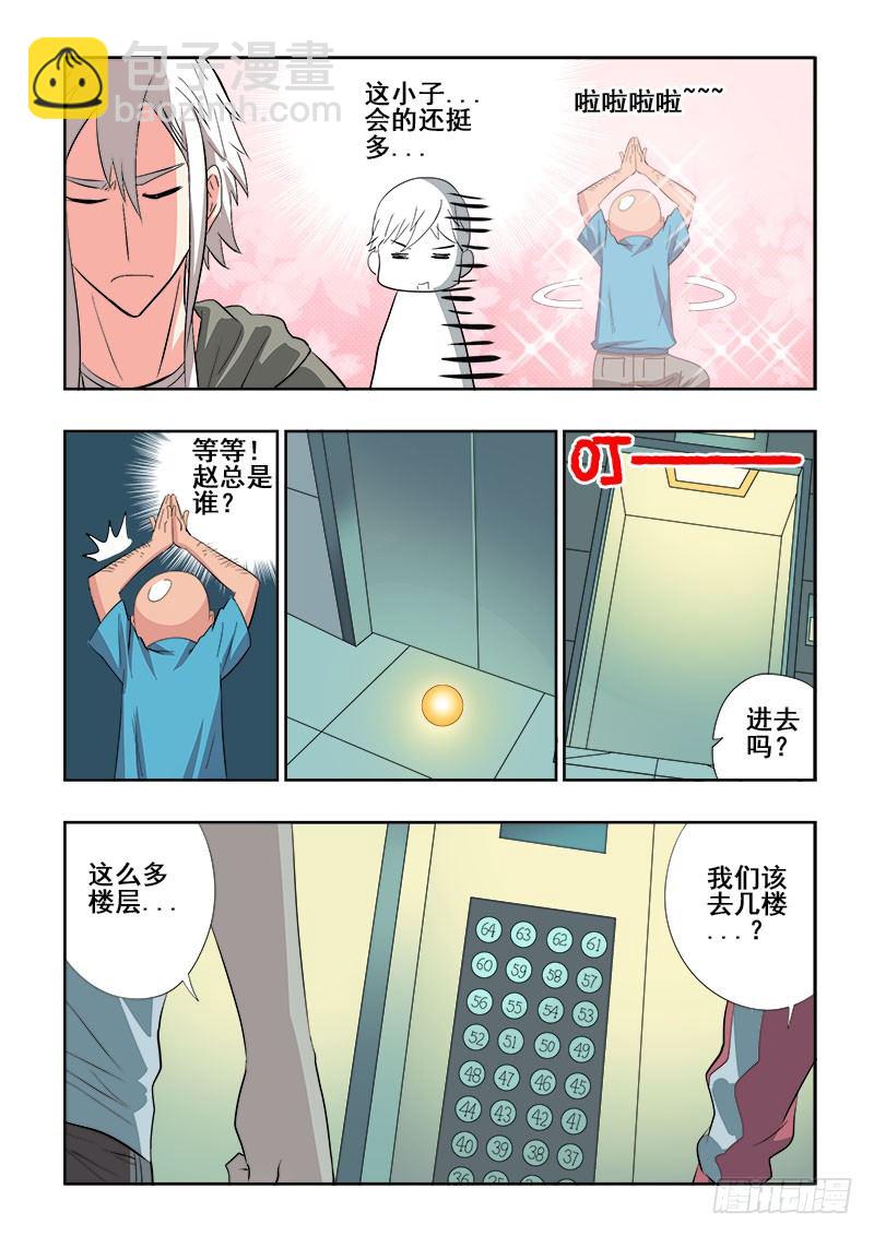 🍲葬魂门 第103回  藏匿 第7页
