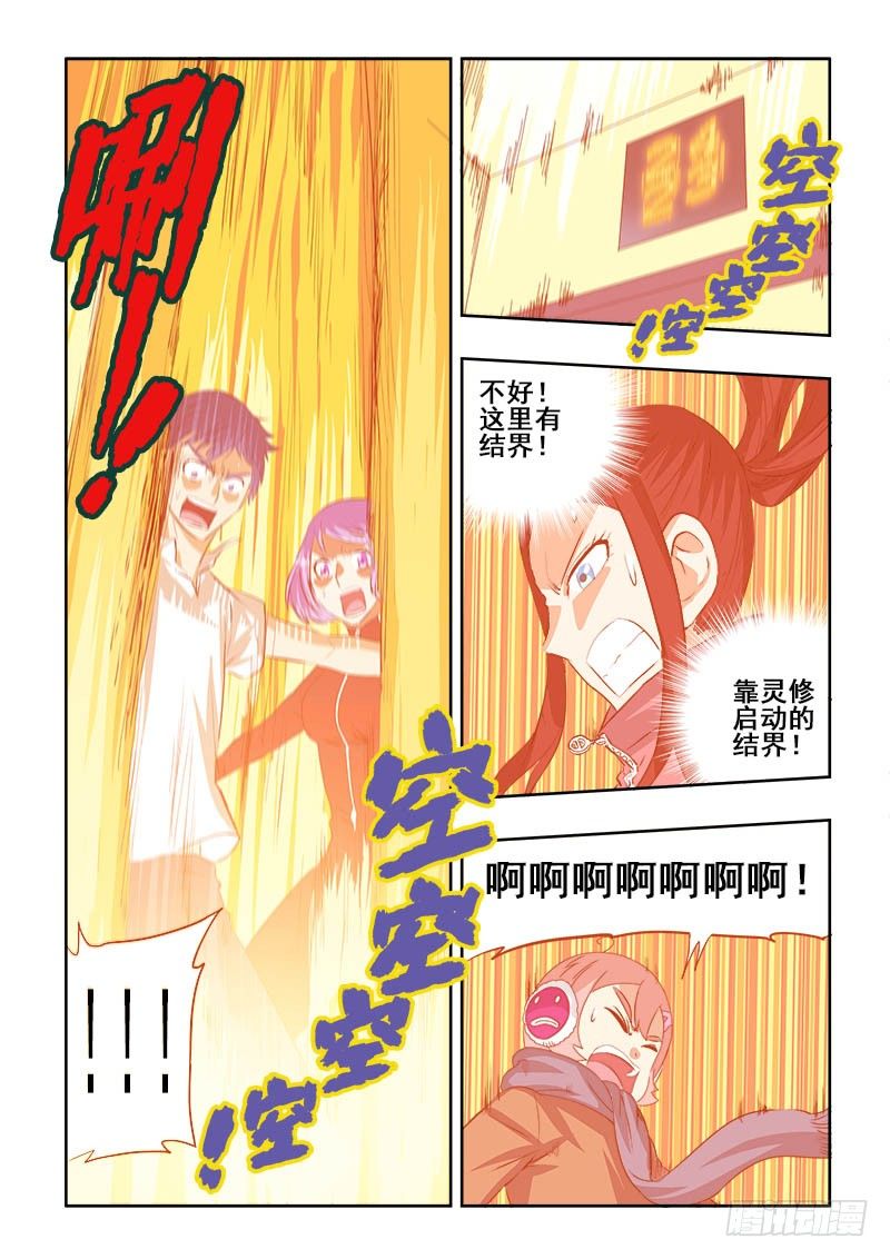 🍲葬魂门 第103回  藏匿 第9页