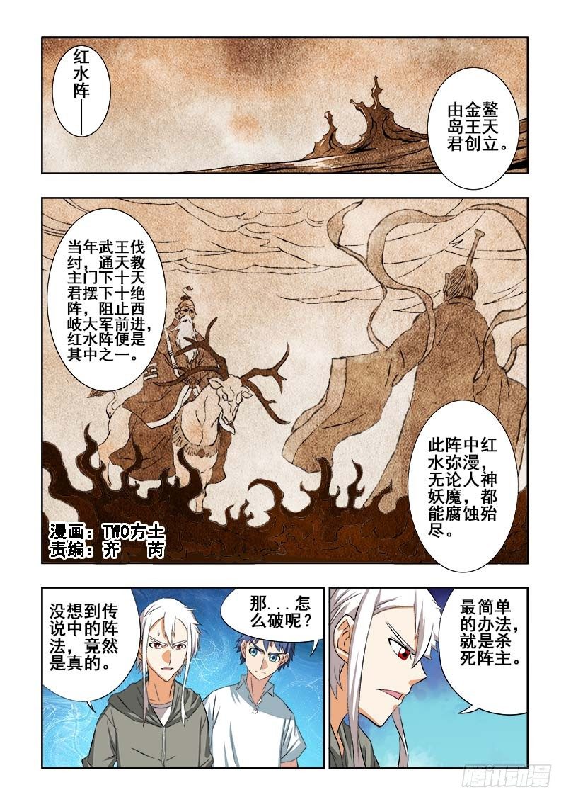🍲葬魂门 第105回  入阵 第1页