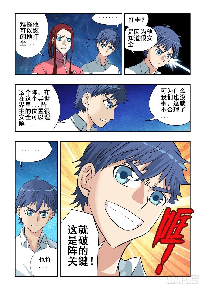 🍲葬魂门 第105回  入阵 第10页