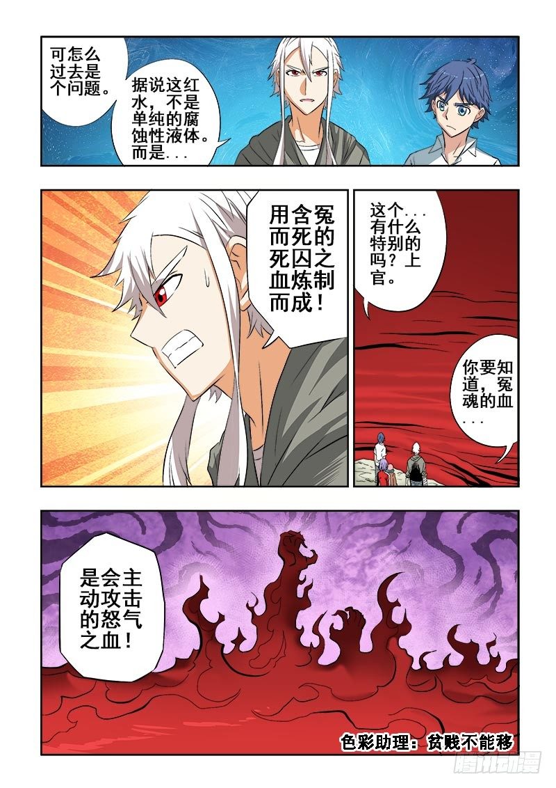 🍲葬魂门 第105回  入阵 第2页