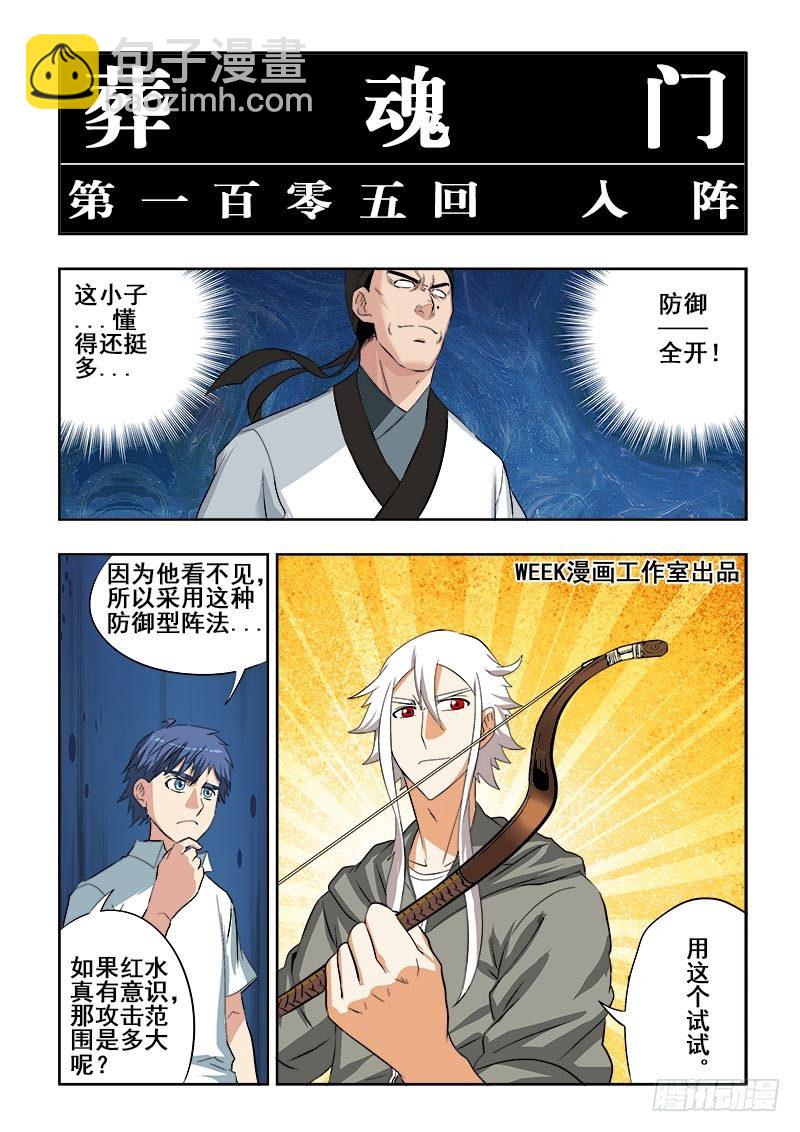 🍲葬魂门 第105回  入阵 第3页