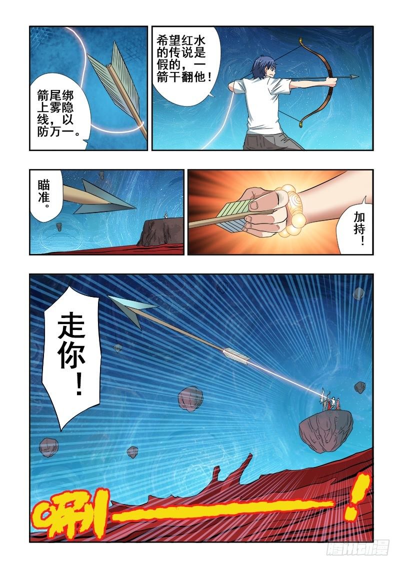 🍲葬魂门 第105回  入阵 第4页