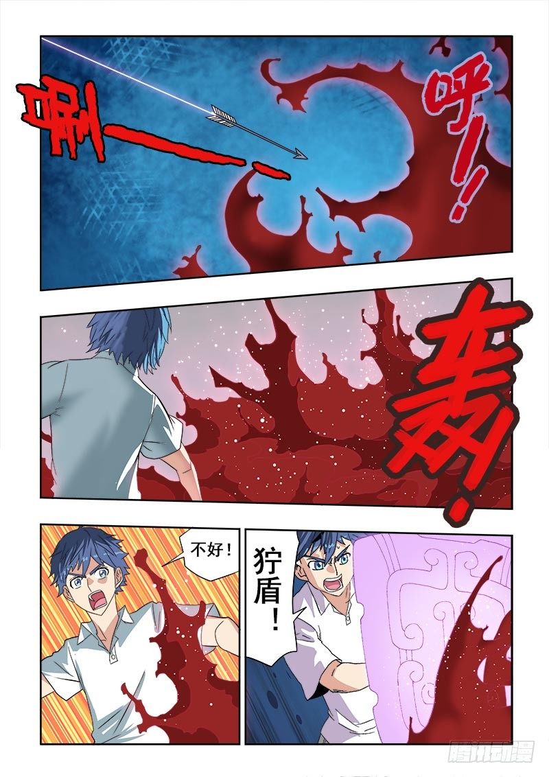 🍲葬魂门 第105回  入阵 第6页