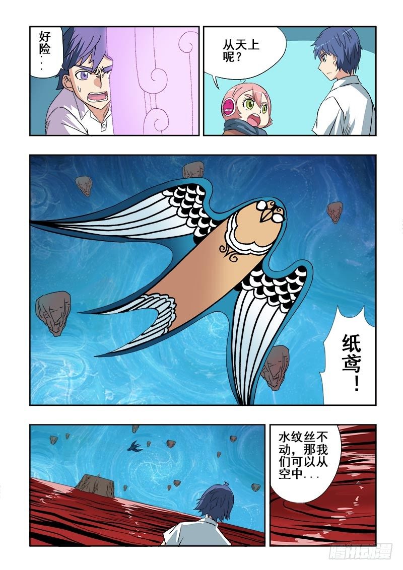 🍲葬魂门 第105回  入阵 第7页