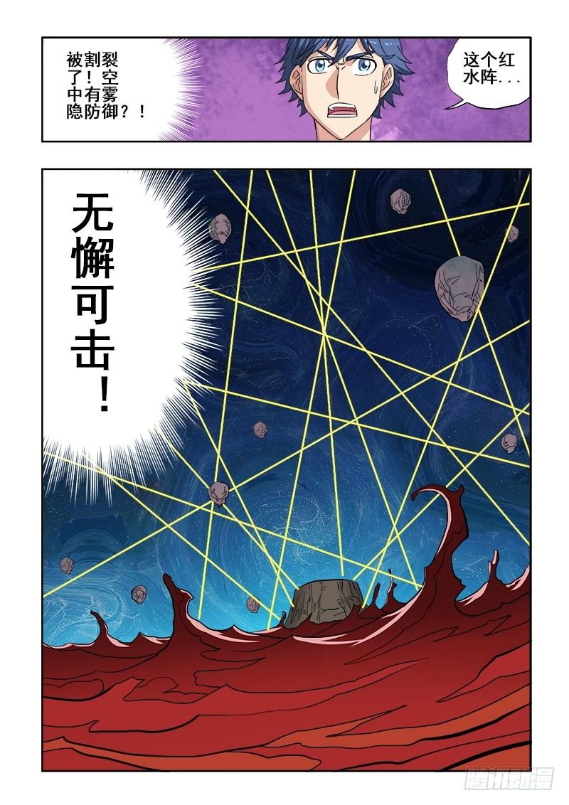 🍲葬魂门 第105回  入阵 第9页