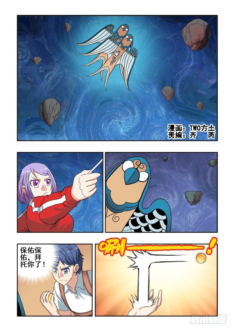 🍲葬魂门 第107回  曲折 第1页