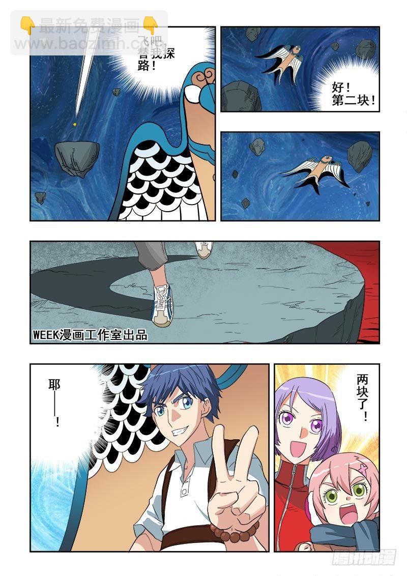 🍲葬魂门 第107回  曲折 第3页
