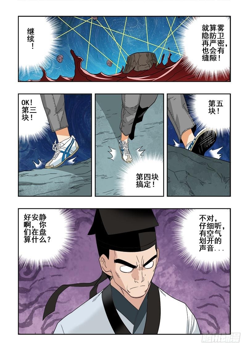 🍲葬魂门 第107回  曲折 第4页