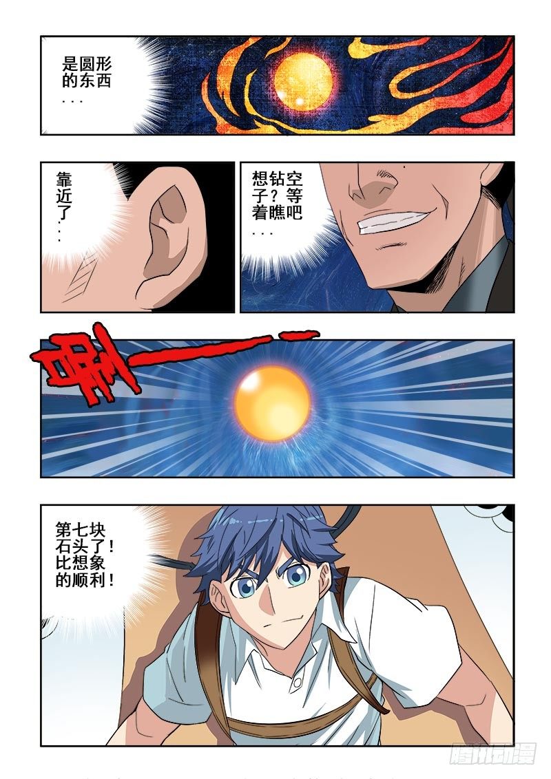 🍲葬魂门 第107回  曲折 第5页