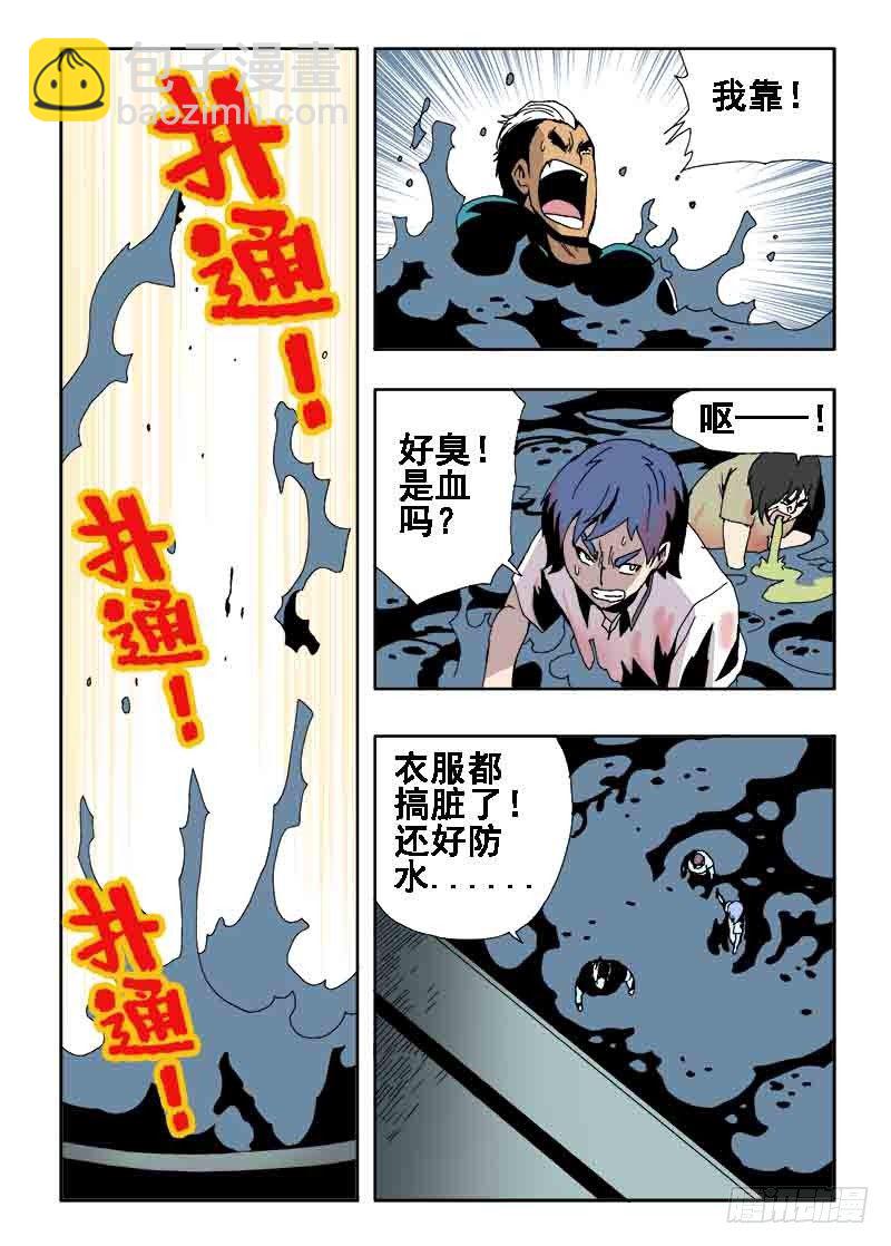 🍲葬魂门 第11回  难关 第10页