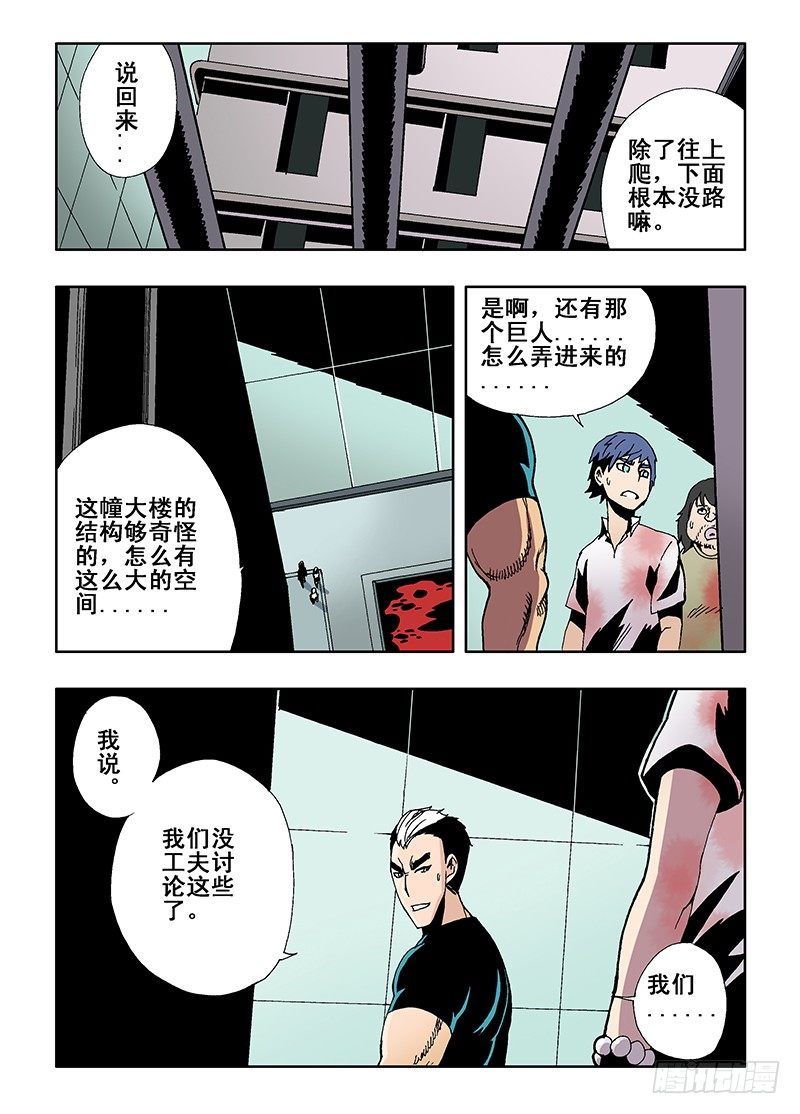 🍲葬魂门 第11回  难关 第11页
