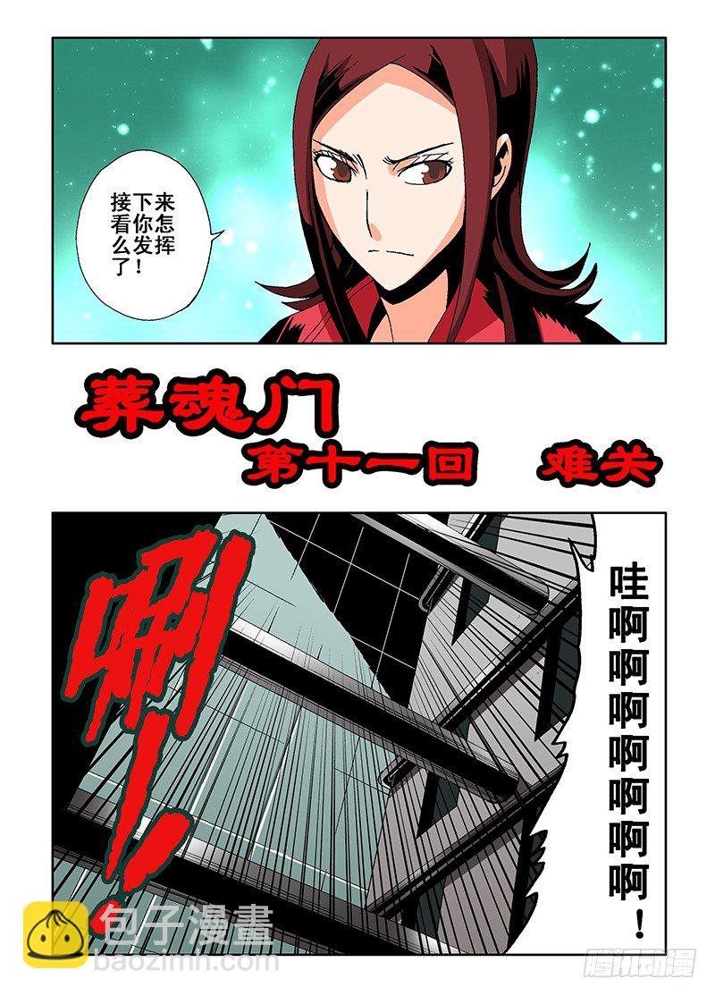 🍲葬魂门 第11回  难关 第2页