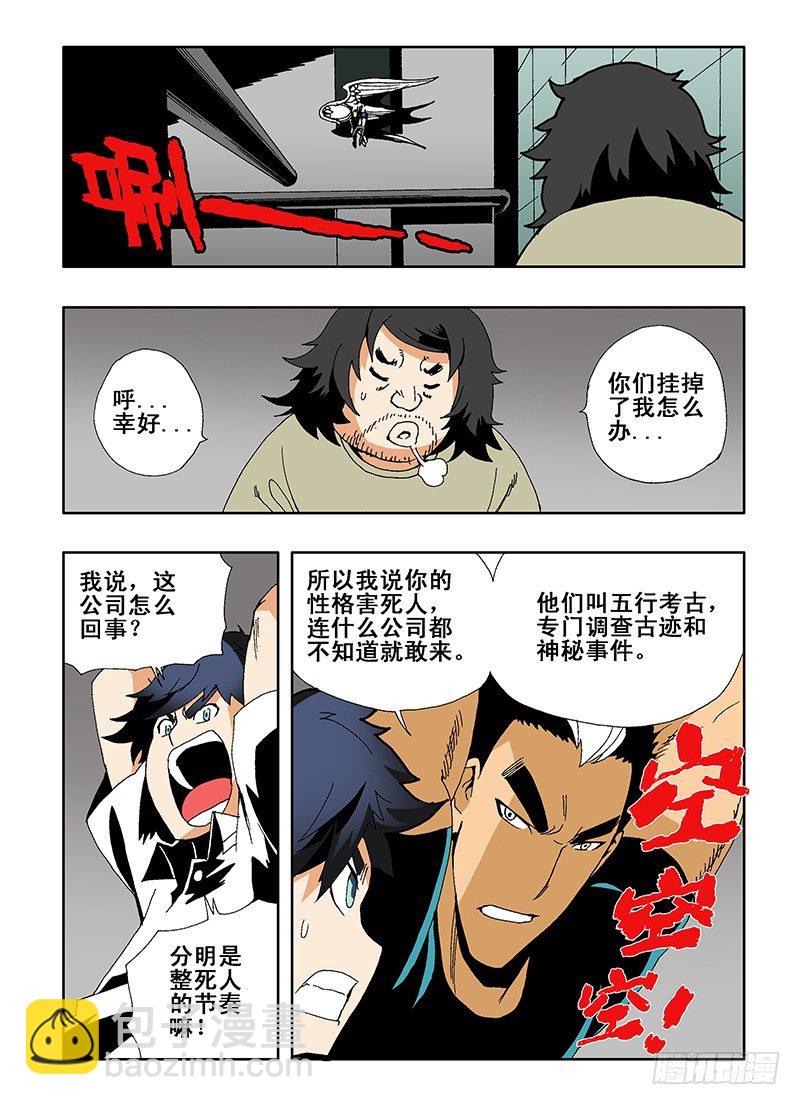 🍲葬魂门 第11回  难关 第4页