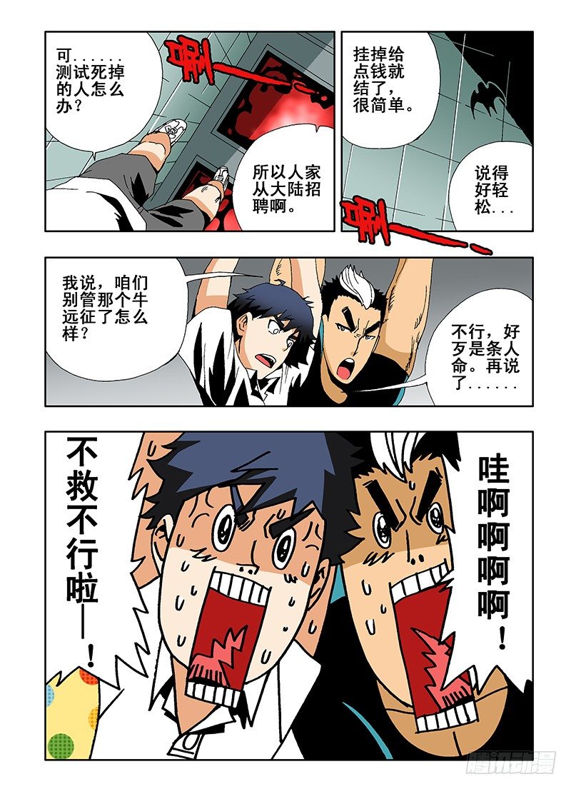 🍲葬魂门 第11回  难关 第5页