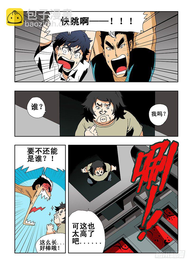 🍲葬魂门 第11回  难关 第6页