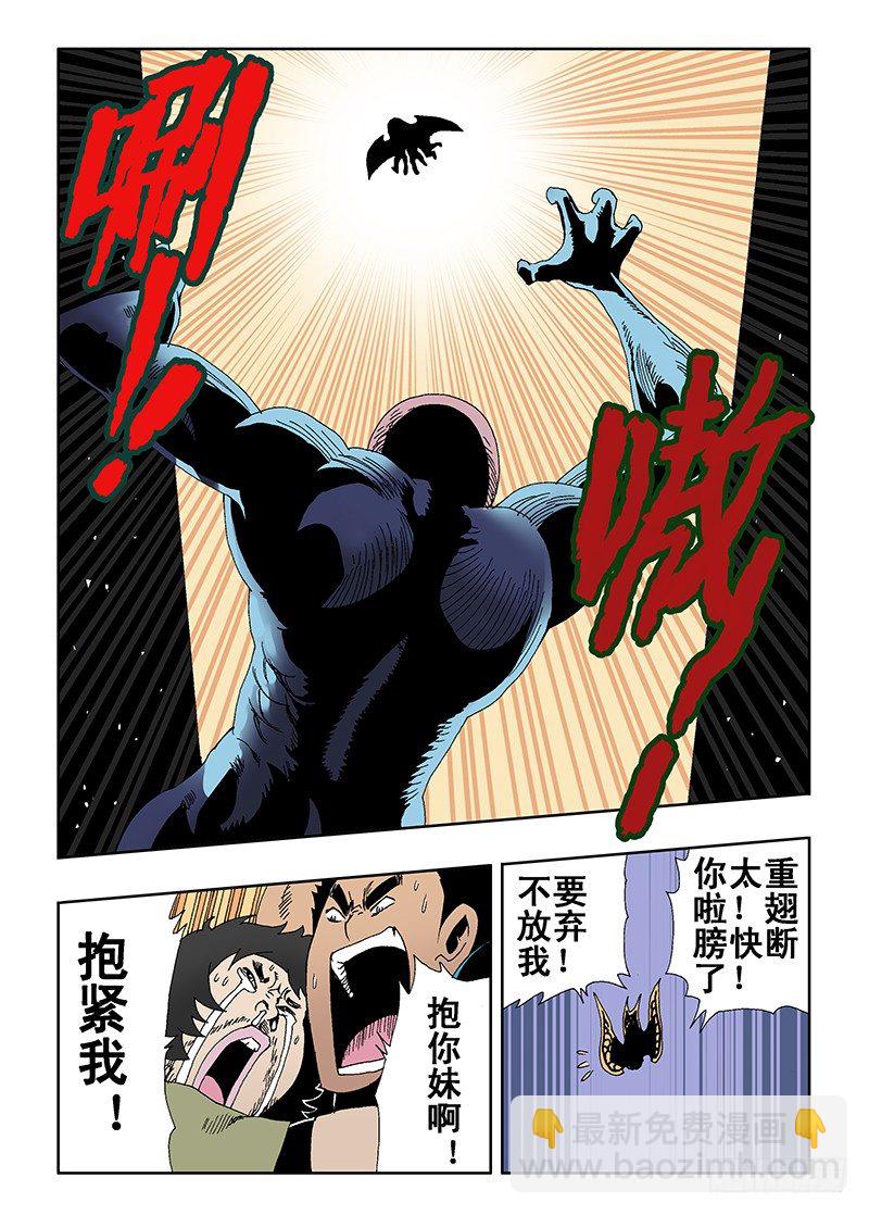 🍲葬魂门 第11回  难关 第9页