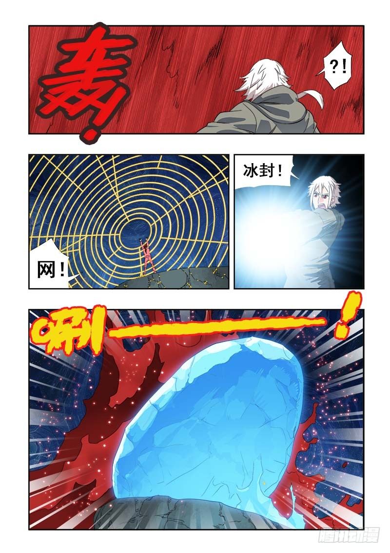 🍲葬魂门 第109回  刺杀 第1页