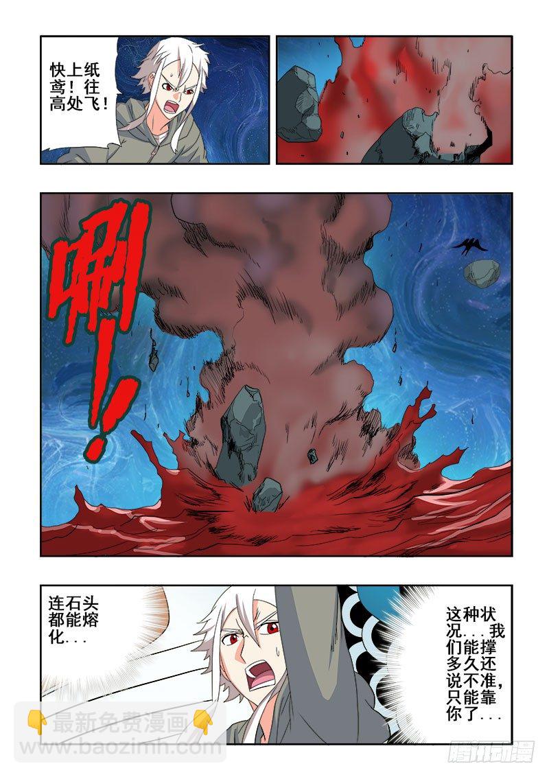 🍲葬魂门 第109回  刺杀 第2页