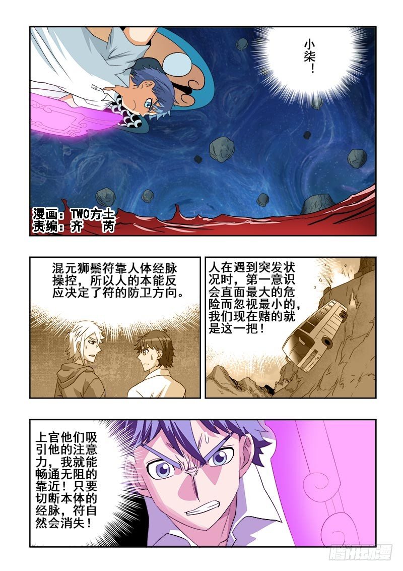 🍲葬魂门 第109回  刺杀 第3页