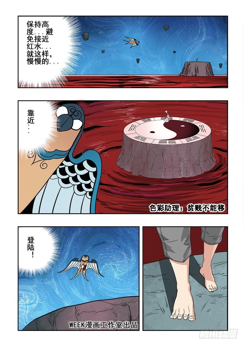 🍲葬魂门 第109回  刺杀 第4页