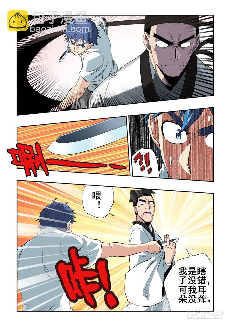 🍲葬魂门 第109回  刺杀 第6页