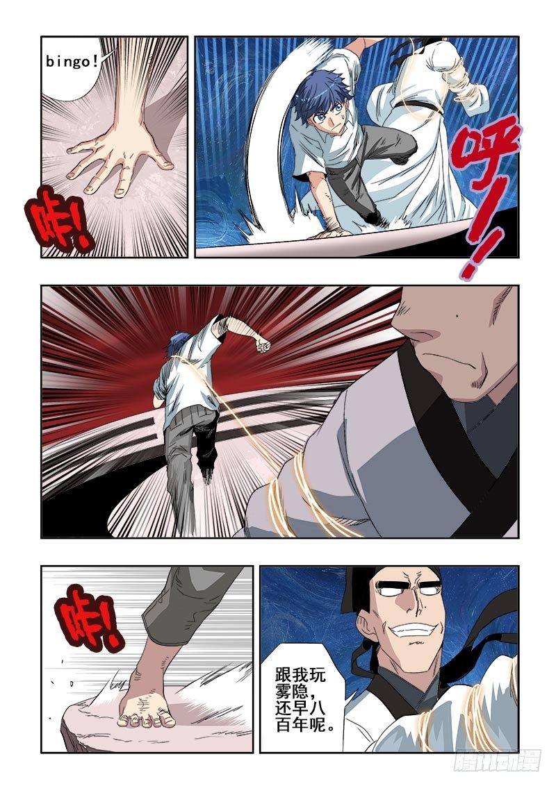 🍲葬魂门 第109回  刺杀 第8页