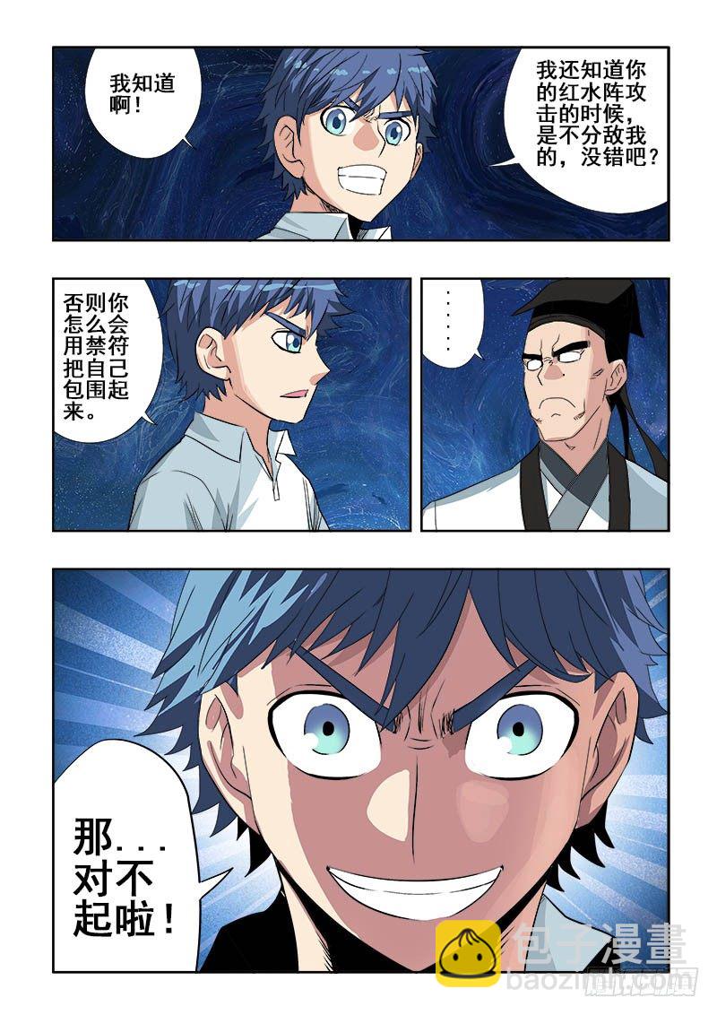 🍲葬魂门 第109回  刺杀 第9页