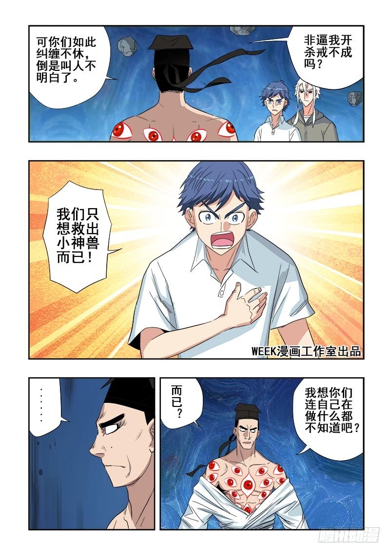 🍲葬魂门 第111回  往昔 第2页