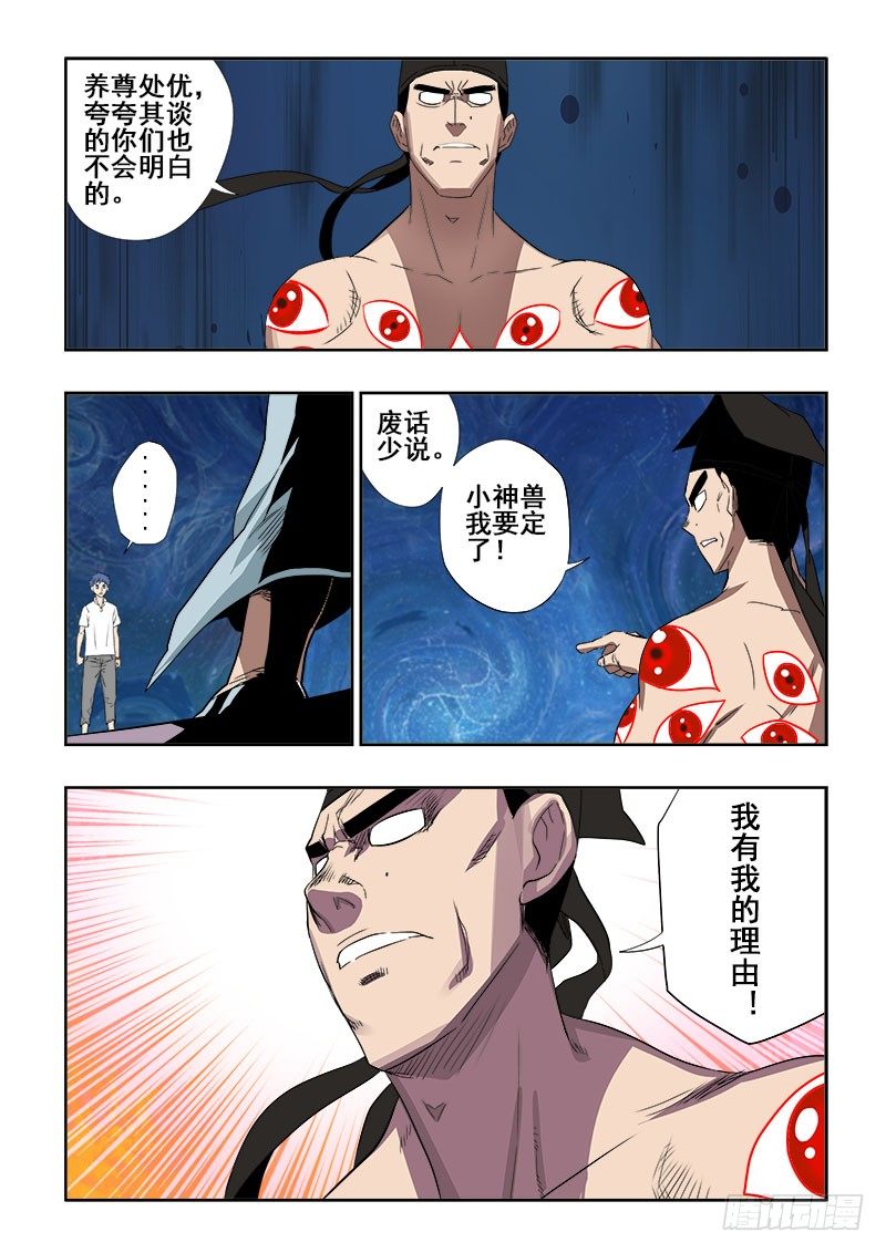 🍲葬魂门 第111回  往昔 第3页