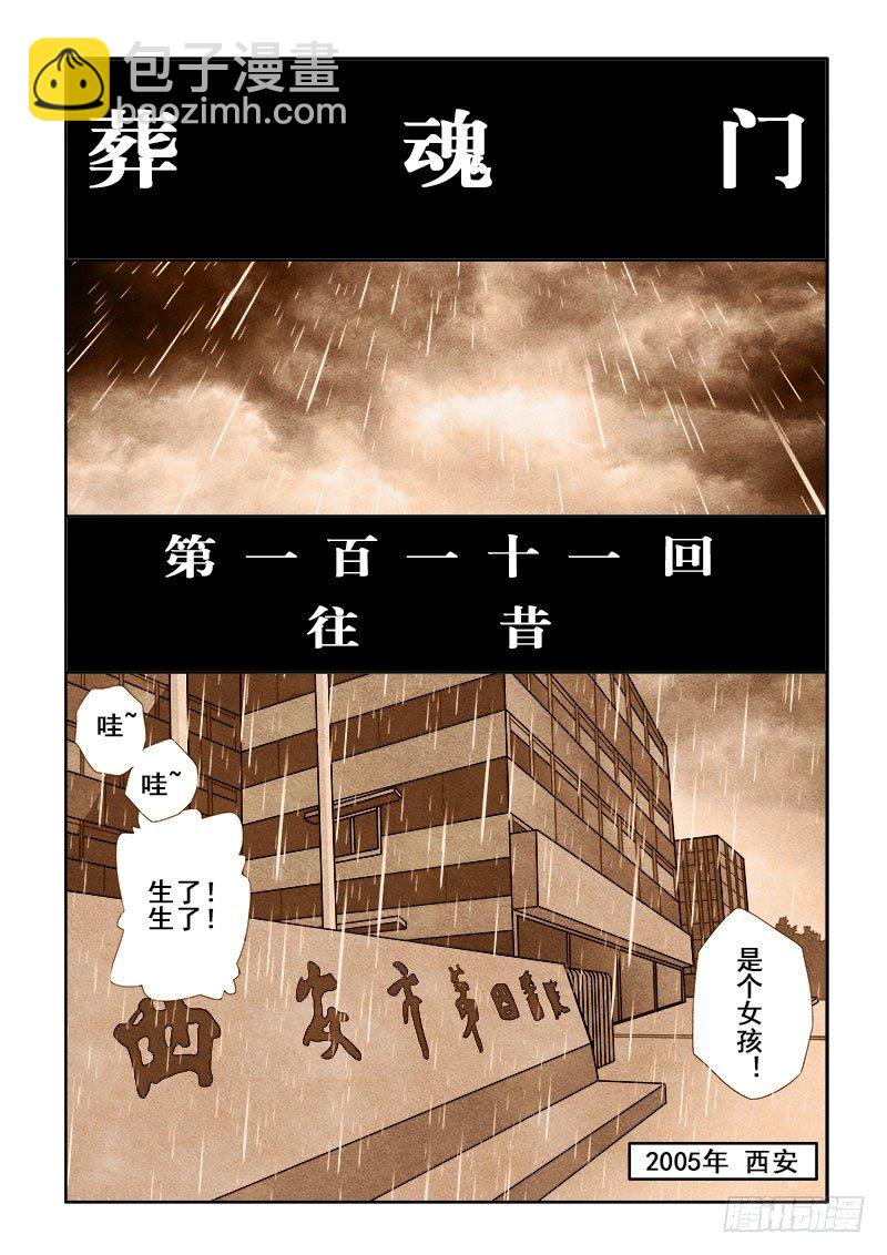 🍲葬魂门 第111回  往昔 第4页