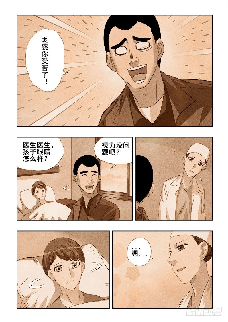 🍲葬魂门 第111回  往昔 第5页