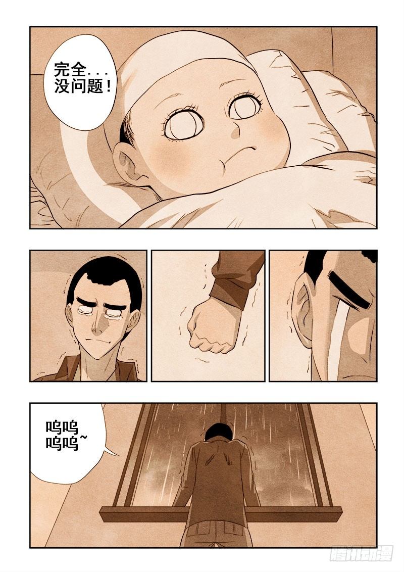 🍲葬魂门 第111回  往昔 第6页
