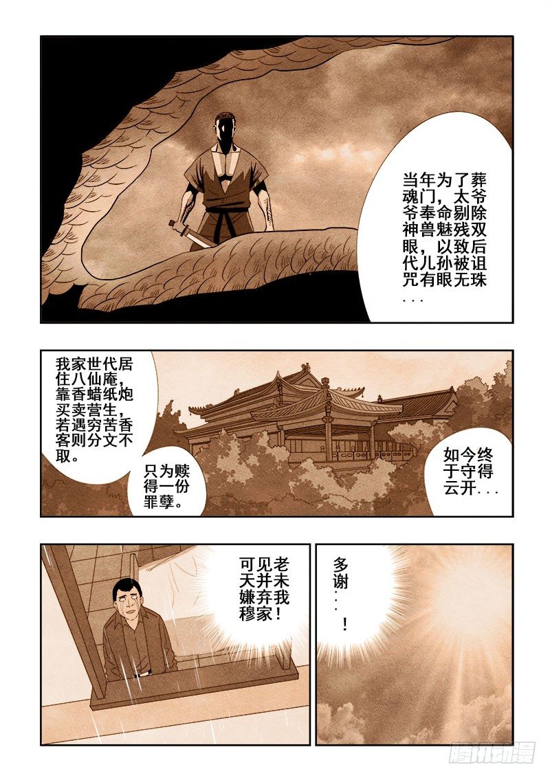 🍲葬魂门 第111回  往昔 第7页