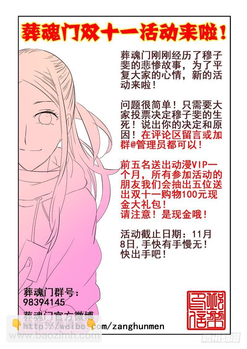 🍲葬魂门 第113回  对峙 第11页