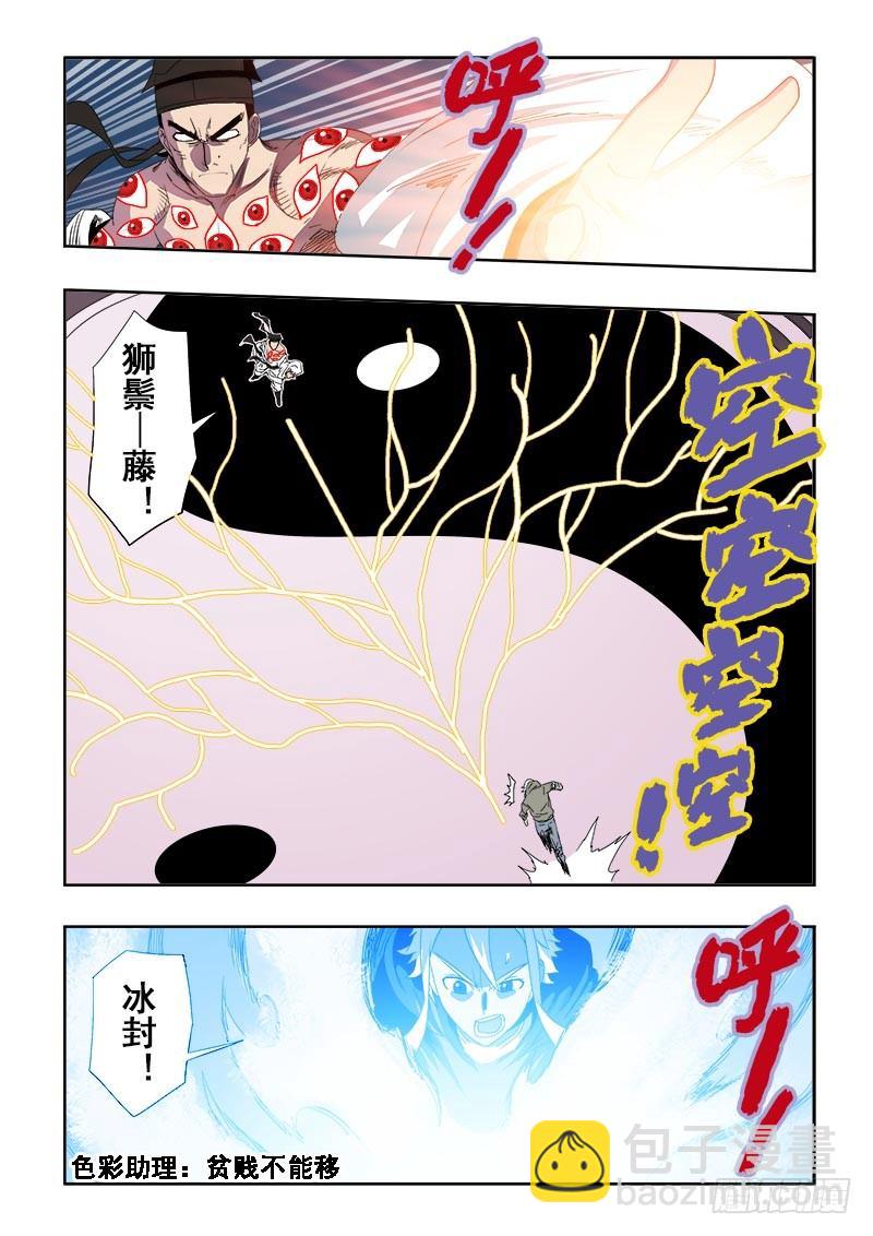 🍲葬魂门 第113回  对峙 第3页