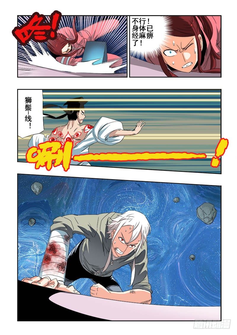 🍲葬魂门 第113回  对峙 第6页