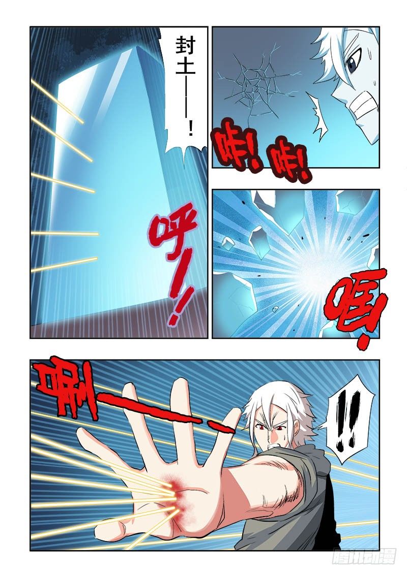 🍲葬魂门 第113回  对峙 第7页